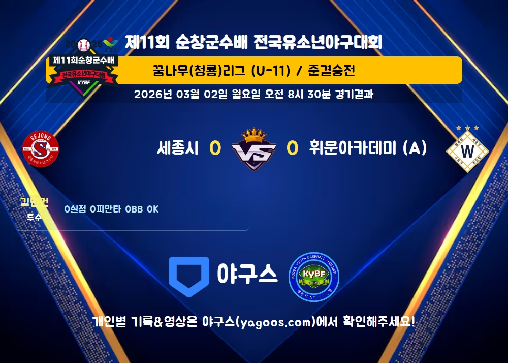 인스타그램 공유용 경기결과 이미지